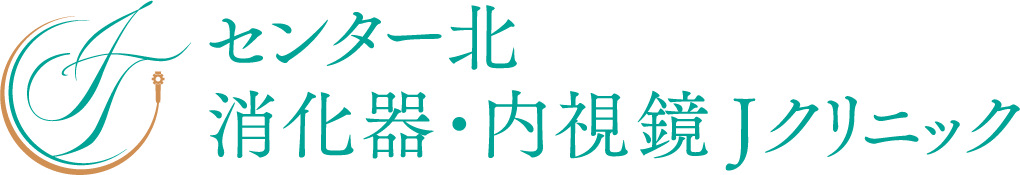センター北　消化器・内視鏡Jクリニック